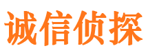 魏都诚信私家侦探公司